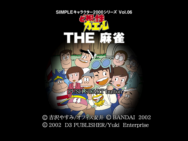 Dokonjou Gaeru - The Mahjong (2000 Series) — sstitle (JP)
