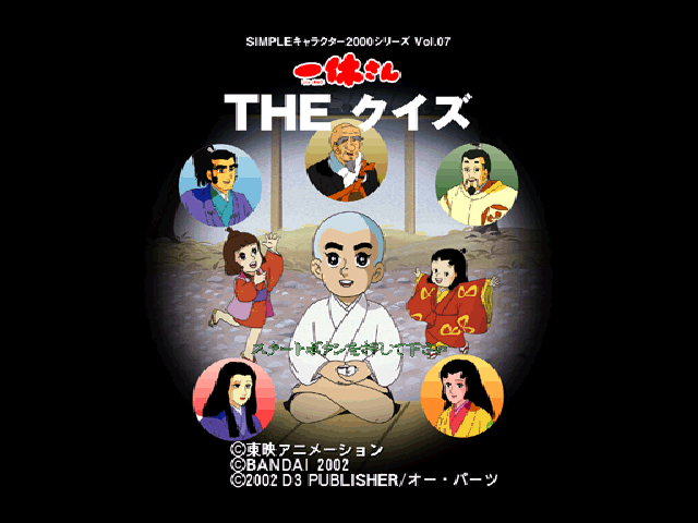 Ikkyu-san - The Quiz (2000 Series) — sstitle (JP)