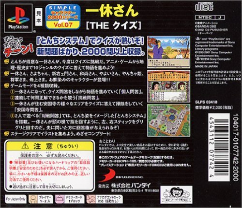 Ikkyu-san - The Quiz (2000 Series) — box-2D-back (JP)