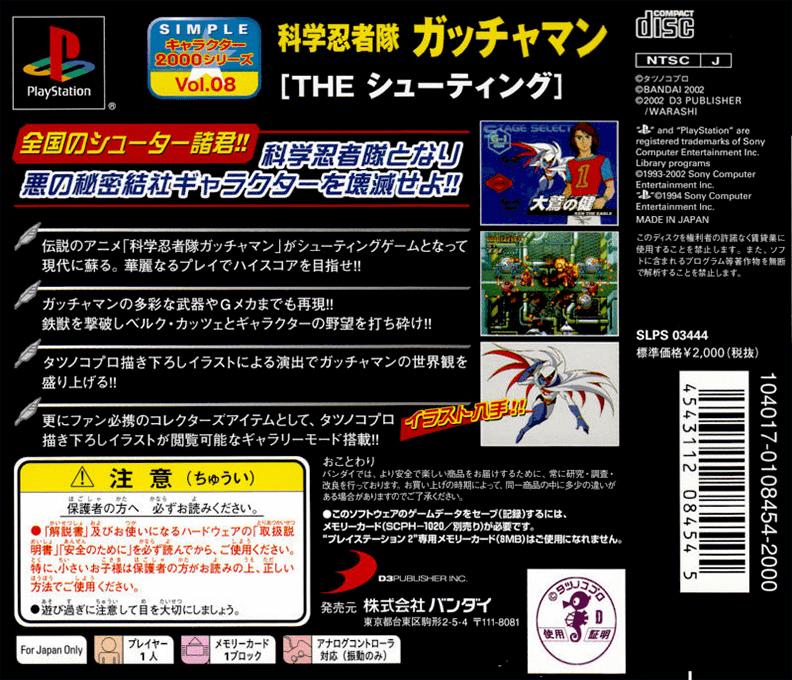 Kagaku Ninjatai Gatchaman - The Shooting (2000 Series) — box-2D-back (JP)