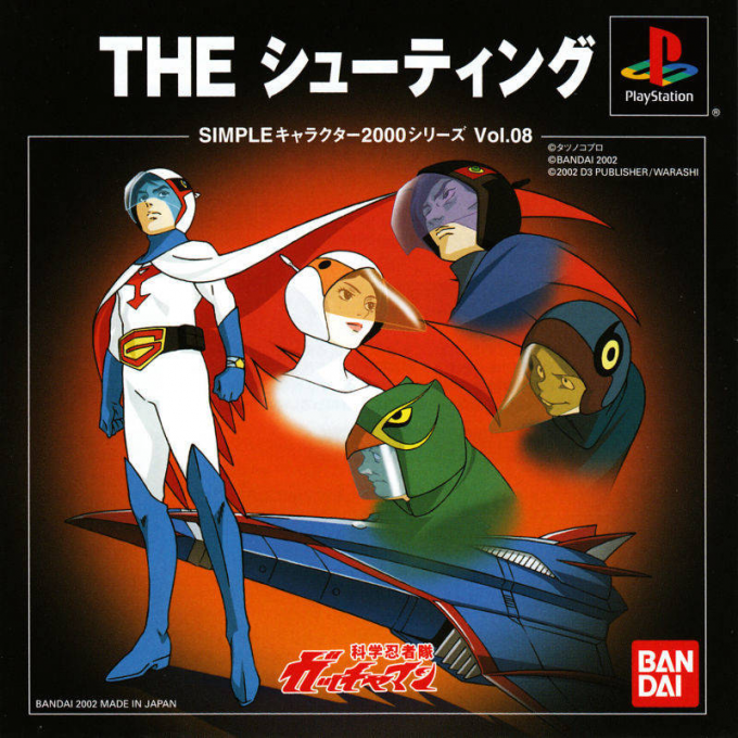 Kagaku Ninjatai Gatchaman - The Shooting (2000 Series) box art