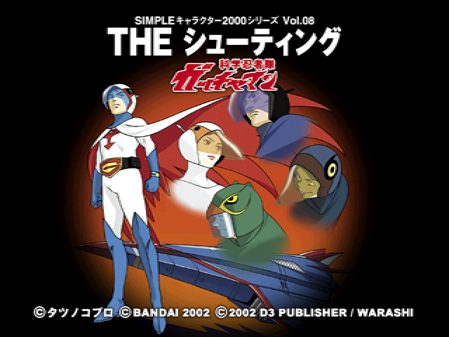 Kagaku Ninjatai Gatchaman - The Shooting (2000 Series) — sstitle (JP)