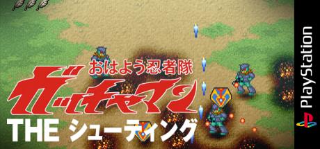 Kagaku Ninjatai Gatchaman - The Shooting (2000 Series) — steamgrid
