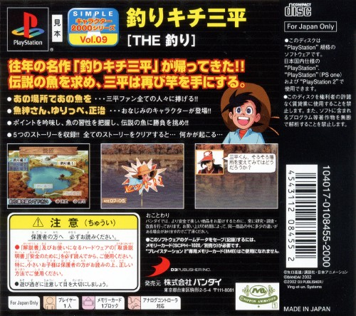 Tsurikichi Sanpei - The Tsuri (2000 Series) — box-2D-back (JP)