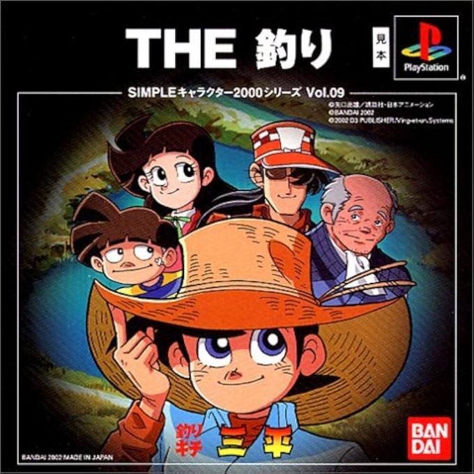Tsurikichi Sanpei - The Tsuri (2000 Series) box art
