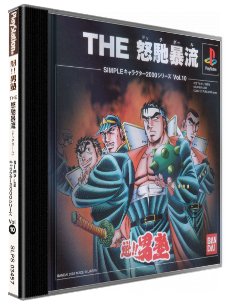 Sakigake!! Otokojuku - The Dodgeball (2000 Series) — box-3D (JP)