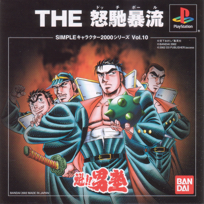 Sakigake!! Otokojuku - The Dodgeball (2000 Series) box art