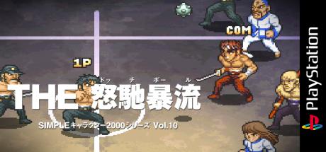 Sakigake!! Otokojuku - The Dodgeball (2000 Series) — steamgrid
