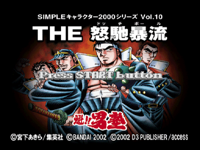 Sakigake!! Otokojuku - The Dodgeball (2000 Series) — sstitle (JP)