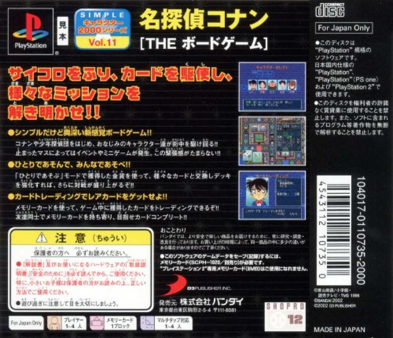Meitantei Conan - The Board Game (2000 Series) — box-2D-back (JP)