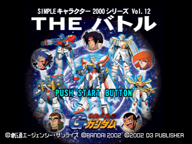 Kidou Butouden G Gundam - The Battle (2000 Series) — sstitle (JP)