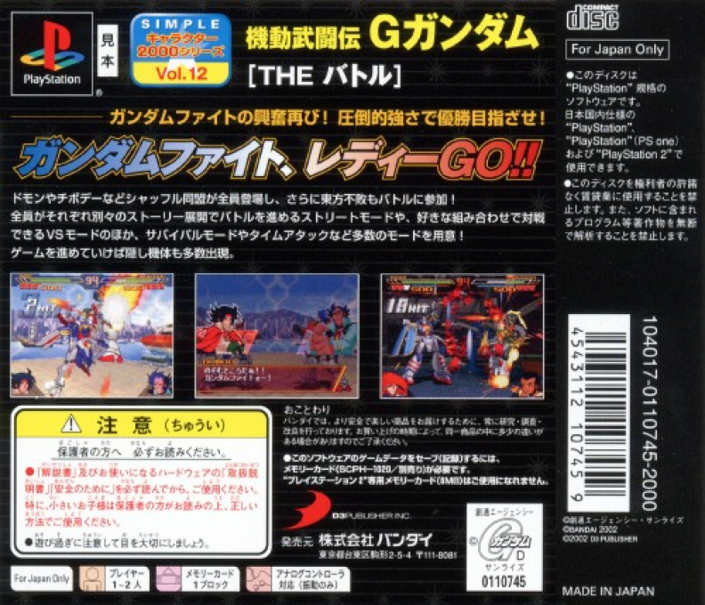 Kidou Butouden G Gundam - The Battle (2000 Series) — box-2D-back (JP)