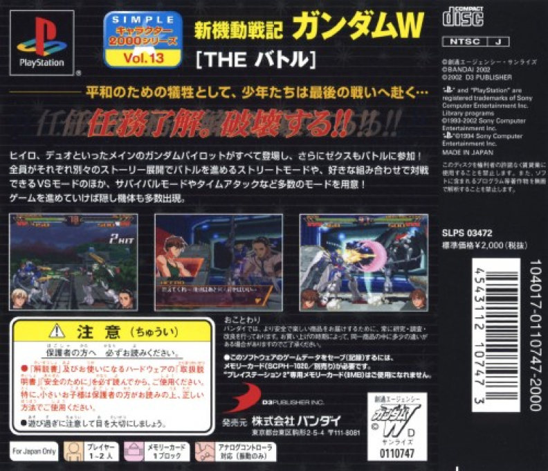 Shin Kidou Senki Gundam W - The Battle (2000 Series) — box-2D-back (JP)