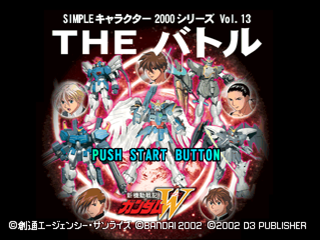 Shin Kidou Senki Gundam W - The Battle (2000 Series) — sstitle (JP)