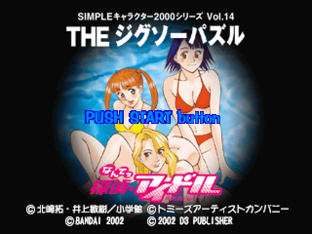 Nantettantei Idol - The Jigsaw Puzzle (2000 Series) — sstitle (JP)