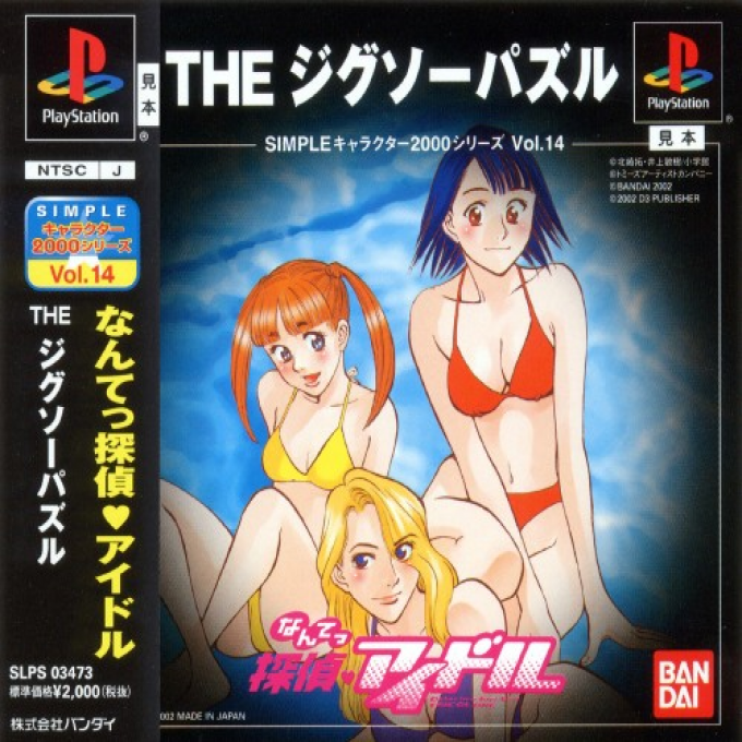 Nantettantei Idol - The Jigsaw Puzzle (2000 Series) box art