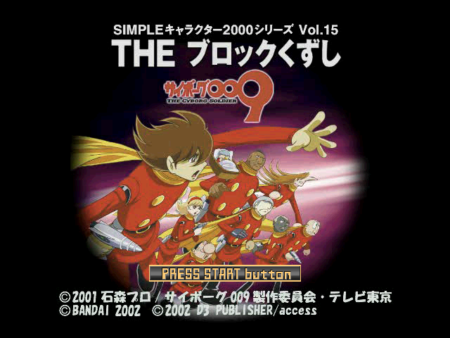 Cyborg 009 - The Block Kuzushi (2000 Series) — sstitle (JP)