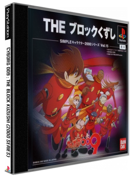 Cyborg 009 - The Block Kuzushi (2000 Series) — box-3D (JP)