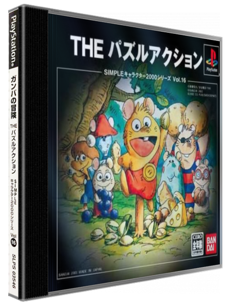 Gamba No Bouken - The Puzzle Action (2000 Series) — box-3D (JP)