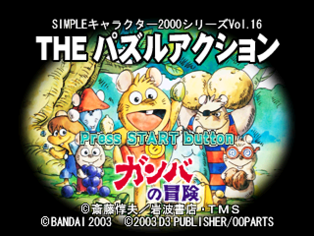 Gamba No Bouken - The Puzzle Action (2000 Series) — sstitle (JP)