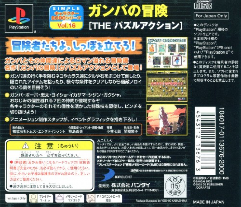 Gamba No Bouken - The Puzzle Action (2000 Series) — box-2D-back (JP)