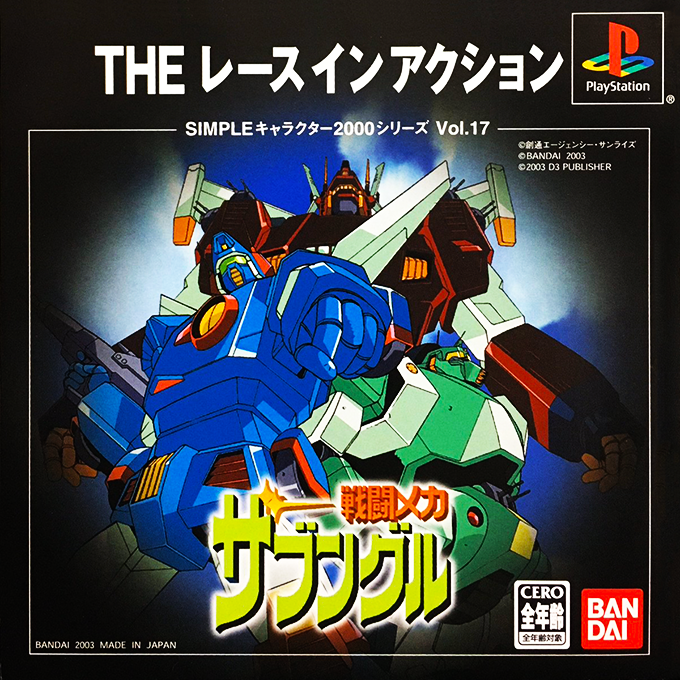 Sentou Mecha Xabungle - The Racing Game (2000 Series) box art