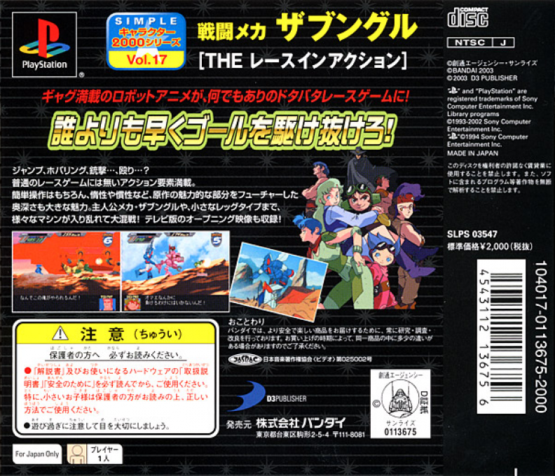 Sentou Mecha Xabungle - The Racing Game (2000 Series) — box-2D-back (JP)