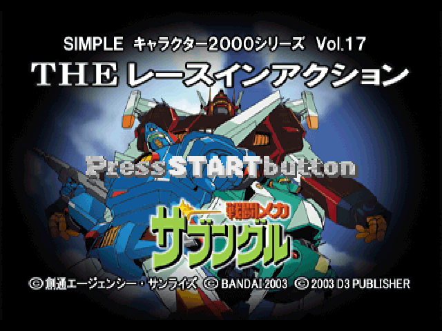 Sentou Mecha Xabungle - The Racing Game (2000 Series) — sstitle (JP)