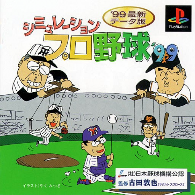 Simulation Pro Yakyuu '99 box art