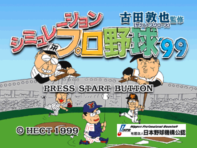 Simulation Pro Yakyuu '99 — sstitle (JP)