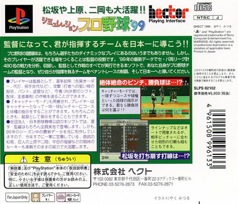 Simulation Pro Yakyuu '99 — box-2D-back (JP)