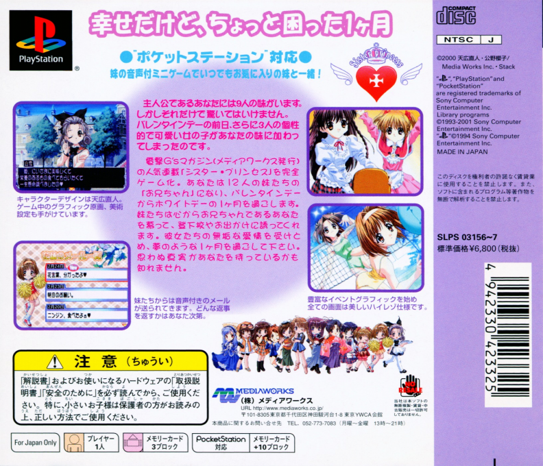 Sister Princess — box-2D-back (ASI)