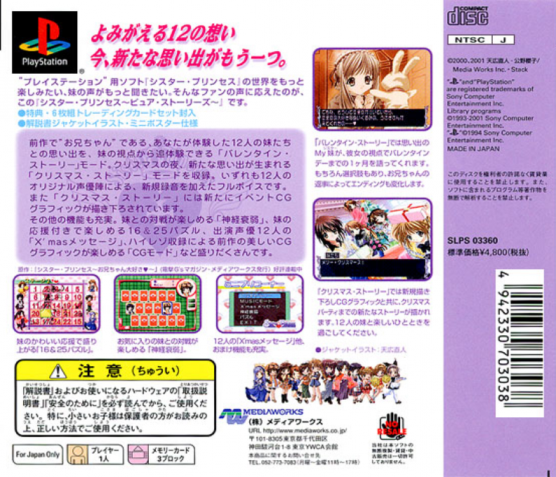 Sister Princess - Pure Stories — box-2D-back (JP)