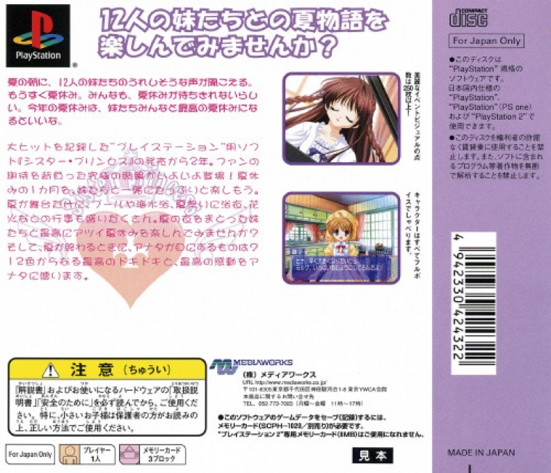 Sister Princess 2 — box-2D-back (ASI)