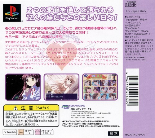 Sister Princess 2 - Premium Fan Disc — box-2D-back (JP)