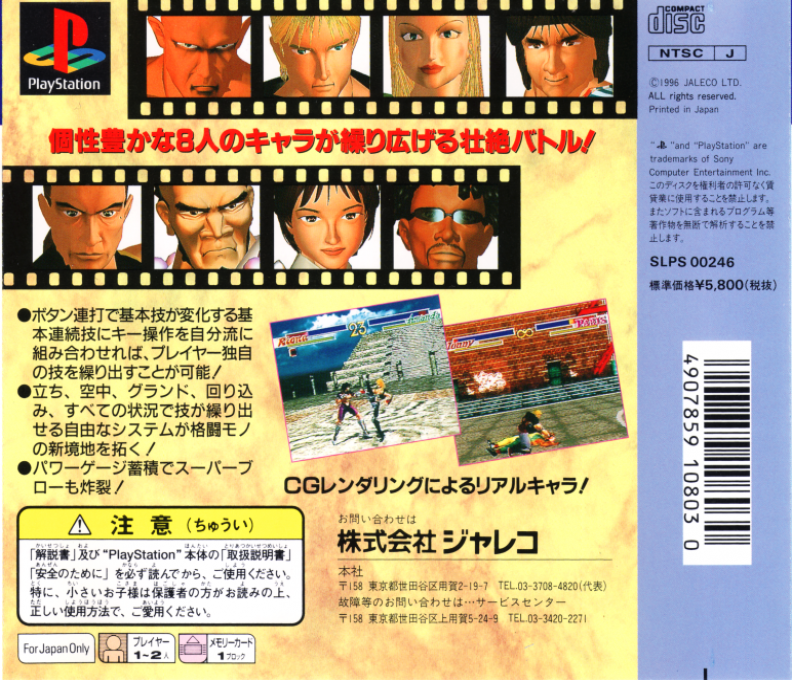 Slam Dragon — box-2D-back (JP)