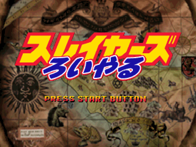 Slayers Royal — sstitle (JP)