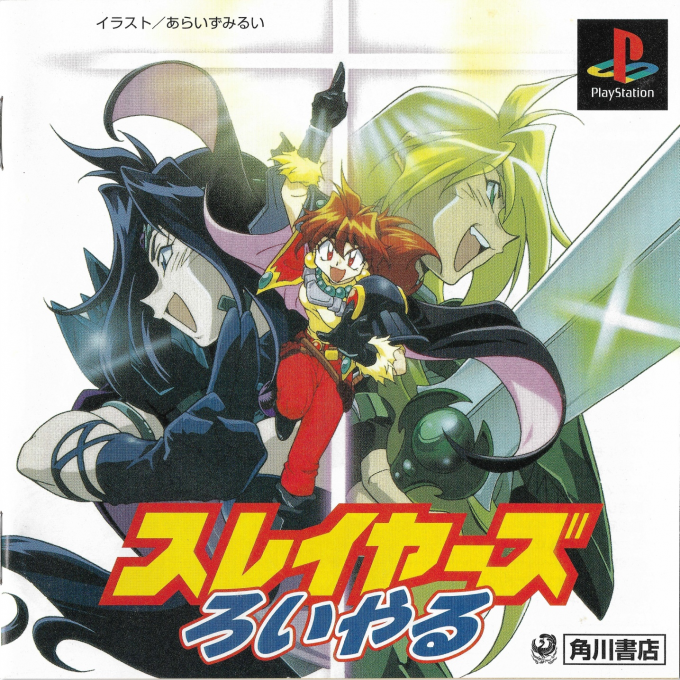 Slayers Royal box art
