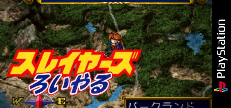 Slayers Royal — steamgrid