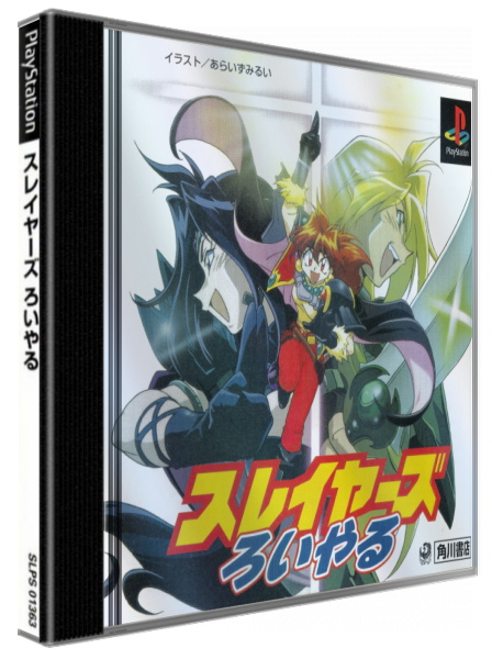 Slayers Royal — box-3D (JP)