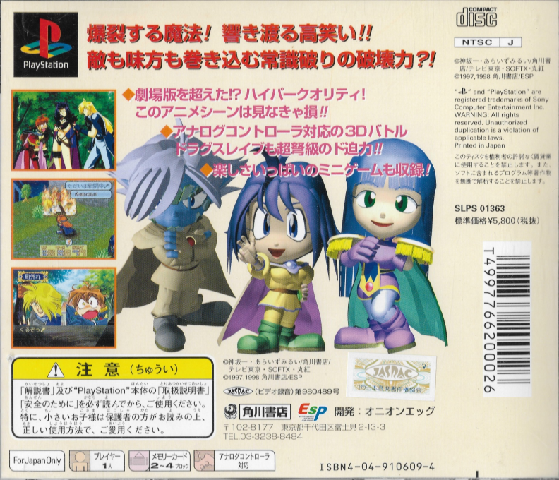 Slayers Royal — box-2D-back (JP)