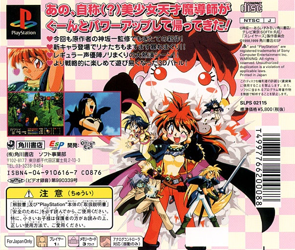 Slayers Royal 2 — box-2D-back (JP)