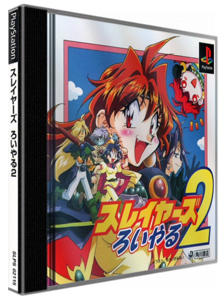 Slayers Royal 2 — box-3D (JP)