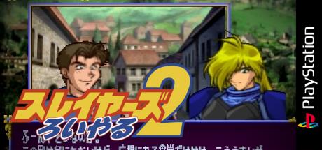 Slayers Royal 2 — steamgrid