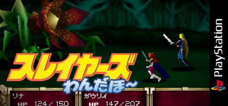 Slayers Wonderful — steamgrid