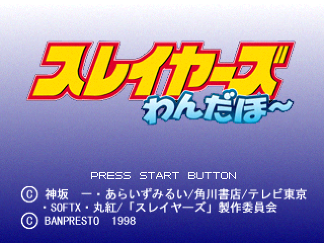 Slayers Wonderful — sstitle (JP)