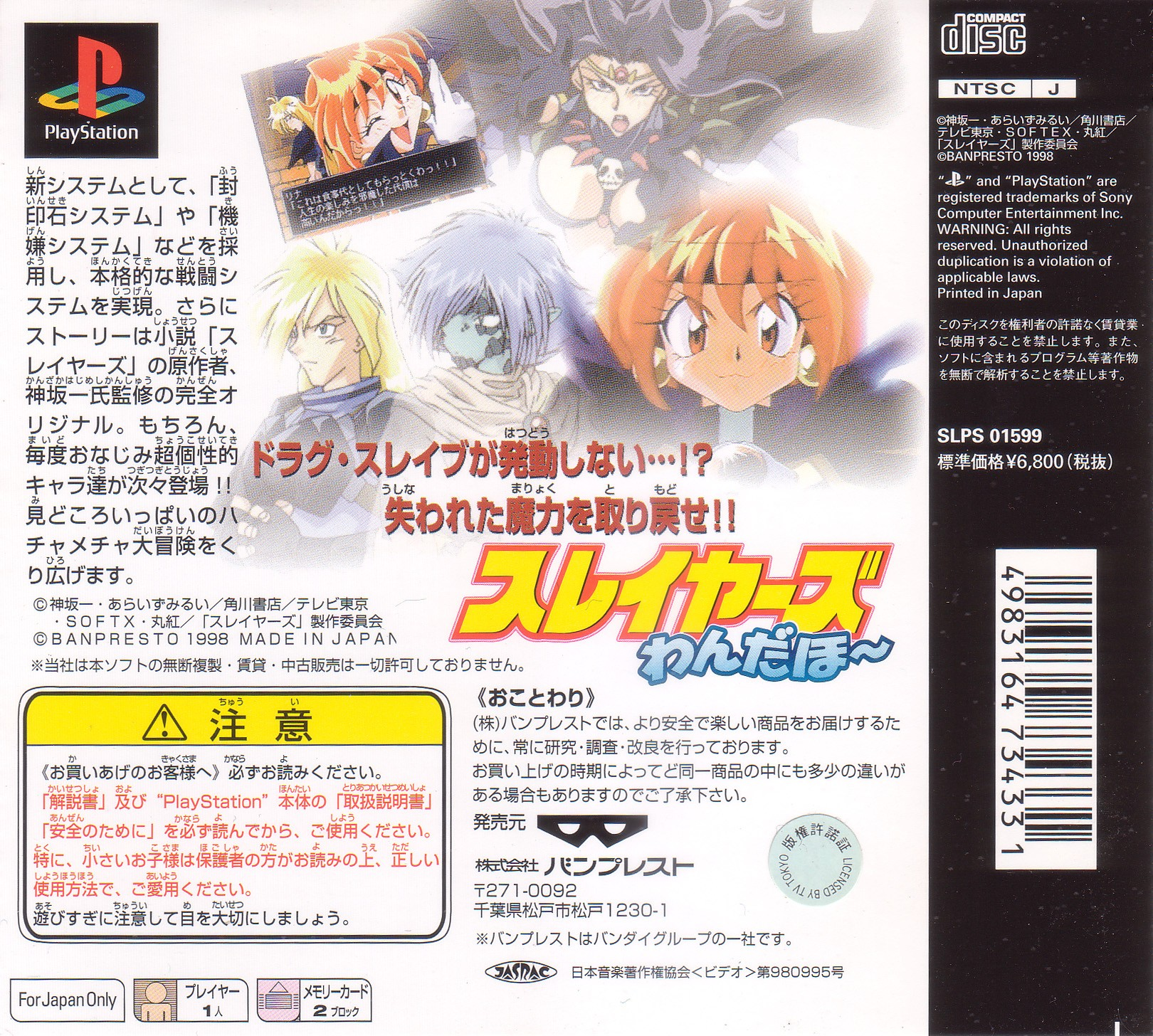 Slayers Wonderful — box-2D-back (JP)