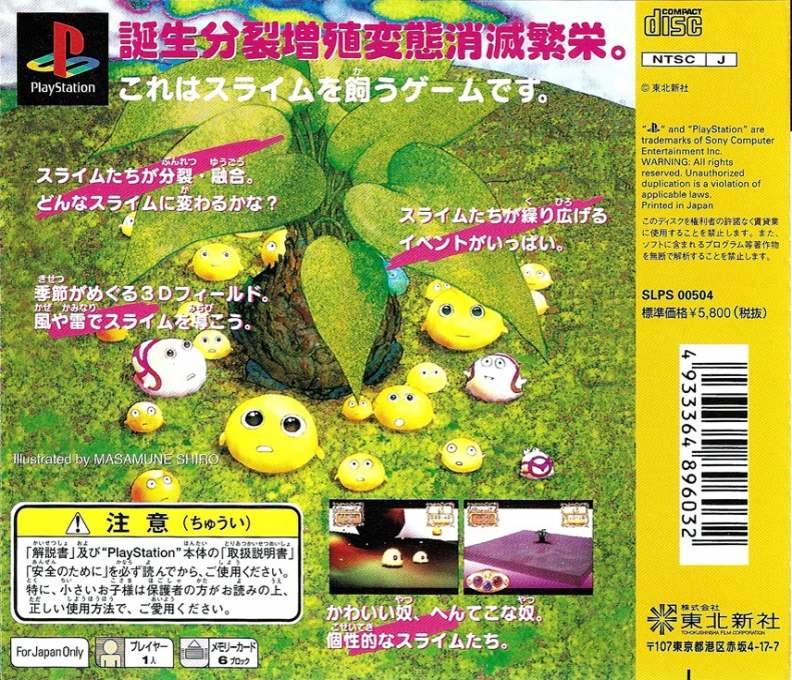 Slime Shiyou! — box-2D-back (JP)