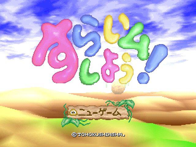 Slime Shiyou! — sstitle (JP)