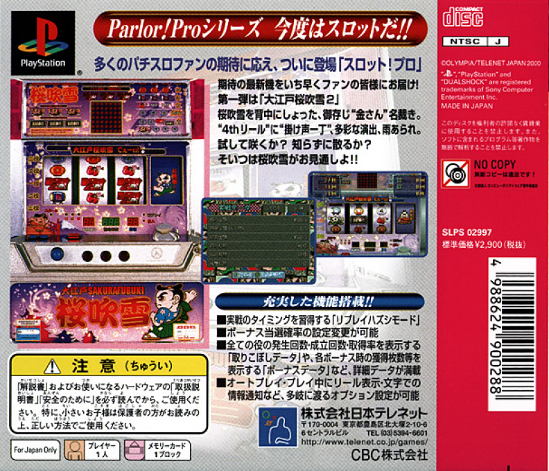 Slot! Pro - Ooeto Sakura Fubuki 2 — box-2D-back (JP)